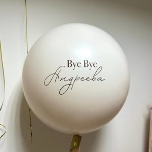 Кремовый шар на девичник
