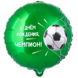 Шар фольгированный Круг, С Днём рождения, чемпион, 45 см