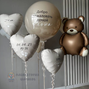 Шары на выписку с большим шаром, медведем, облаком и сердцами с надписью