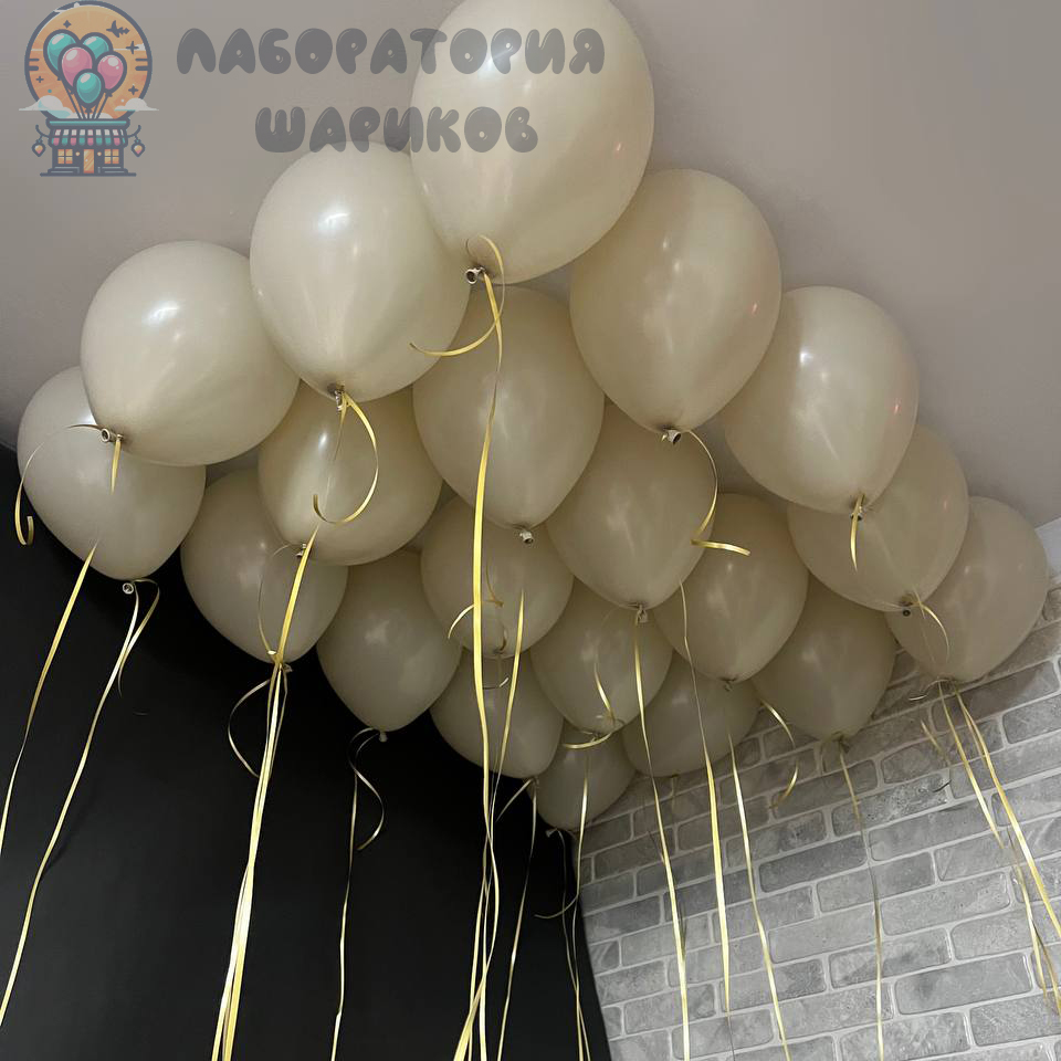 20 бежевых шариков под потолок