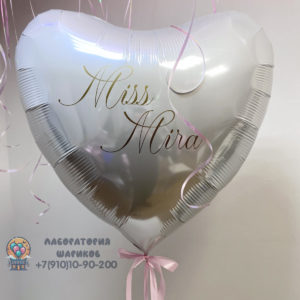 Белое сердце 91 см с золотой надписью