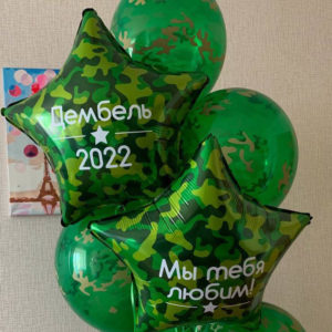 Шары на дембель