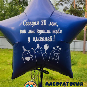 Шар фольгированный гигантская Звезда 91 см синяя с надписью