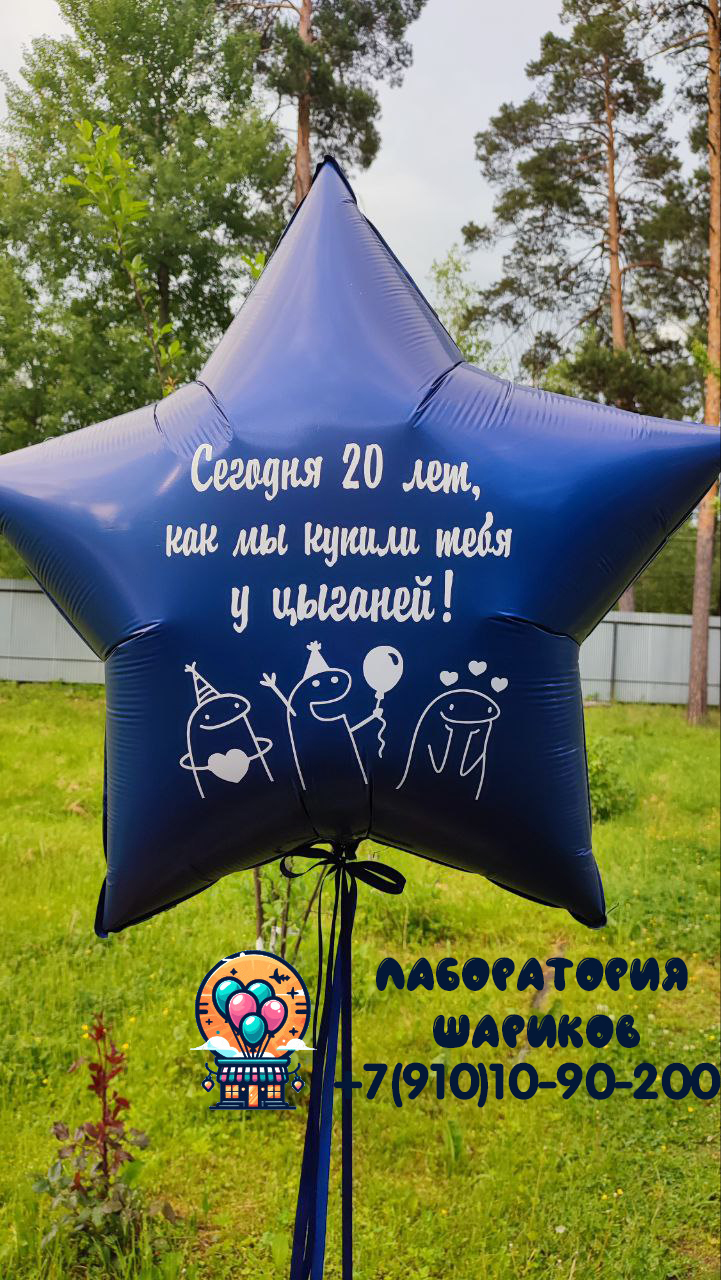 Шар фольгированный гигантская Звезда 91 см синяя с надписью