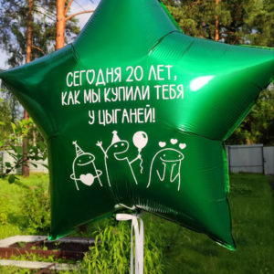 Звезда фольгированная 91 см зеленая с надписью