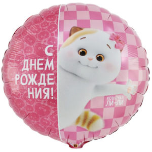 Шар фольгированный Круг Кошечка Ли-ли С Днём рождения 45 см