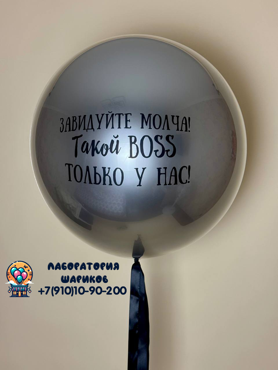 Двойной зеркальный глянцевый шар 60 см с надписью