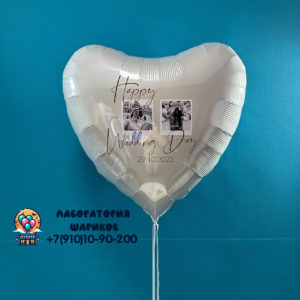 Сердце гигант 91 см с надписью и фото