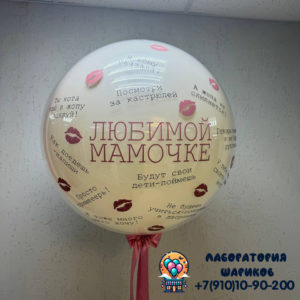 Зеркальный двойной шар 60 см с надписями